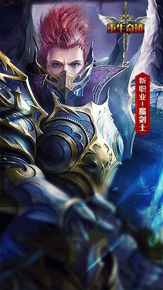 重生奇跡手游正式版截圖5