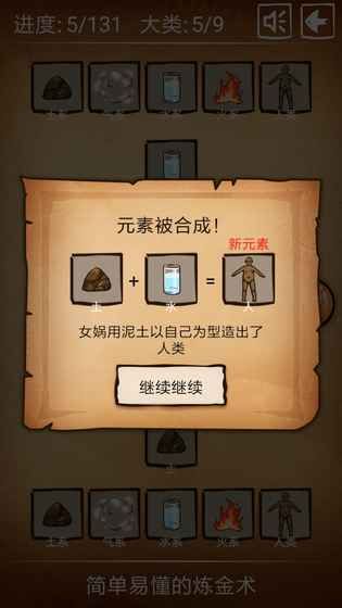 簡單易懂的煉金術(shù)游戲安卓手機(jī)版截圖3