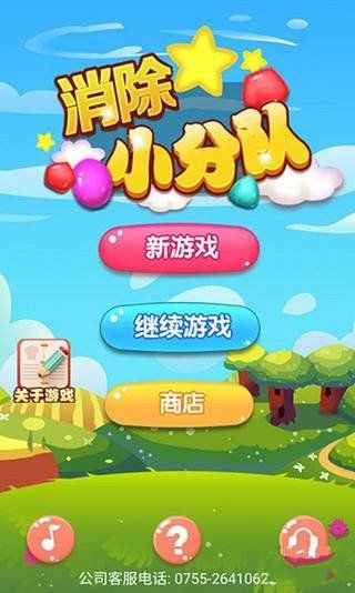 消除小分隊(duì)手機(jī)正版游戲截圖3