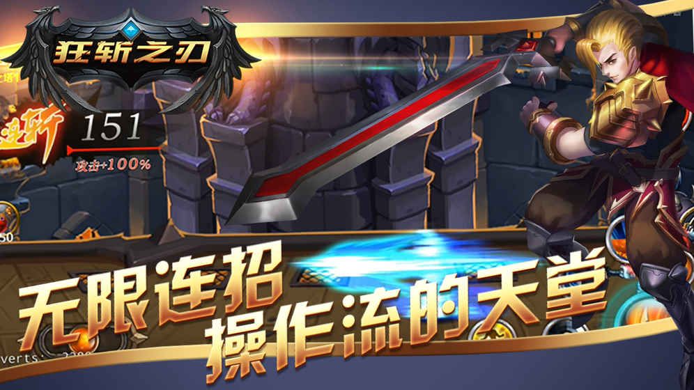 狂斬之刃手游內(nèi)測版下載截圖4
