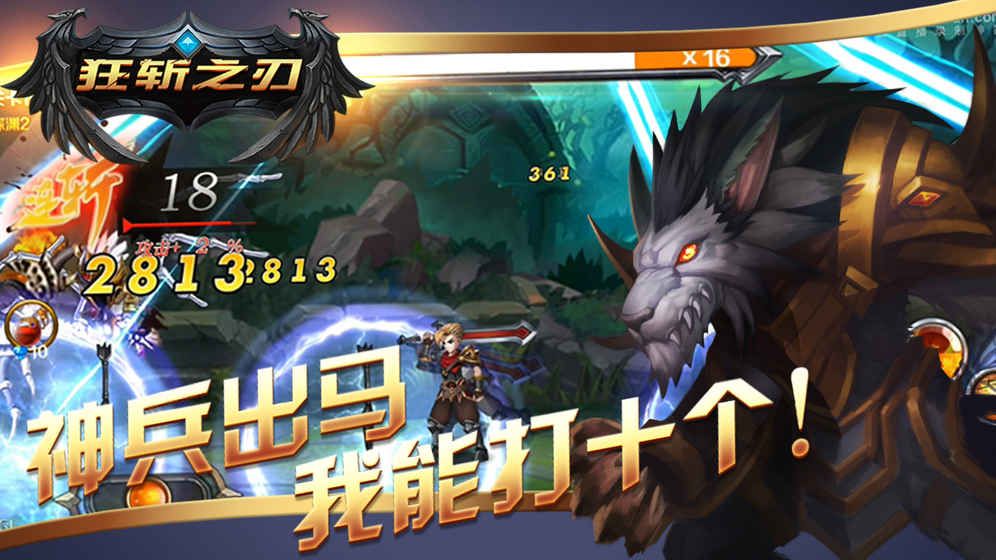 狂斬之刃手游內(nèi)測版下載截圖3