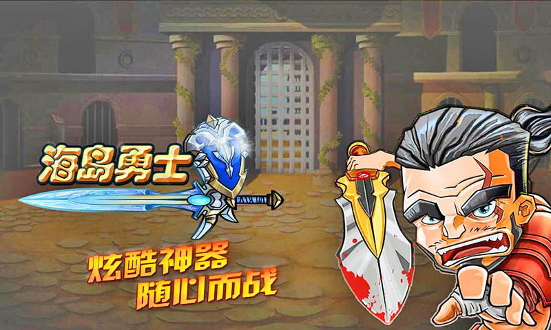 海盜勇士游戲下載最新版截圖1