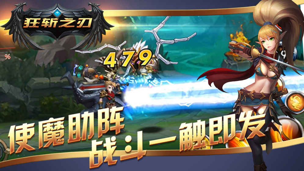 狂斬之刃手游內(nèi)測版下載截圖2
