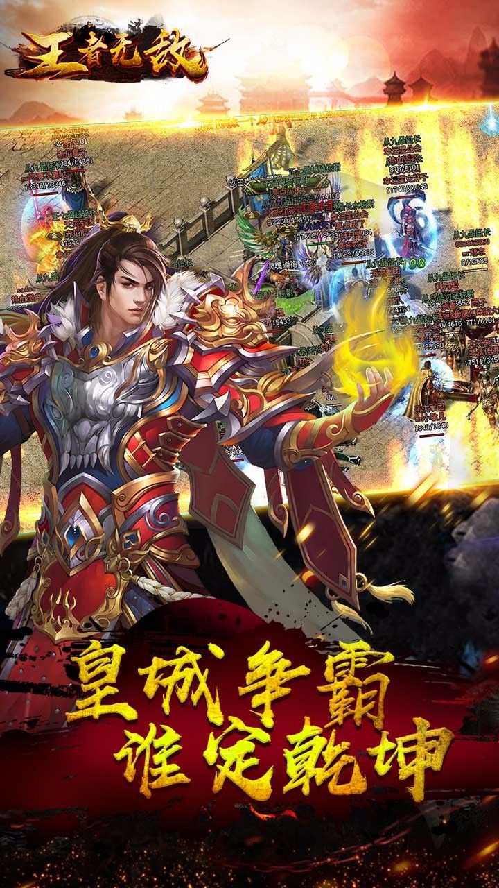 王者無敵傳奇手游正式版下載截圖5