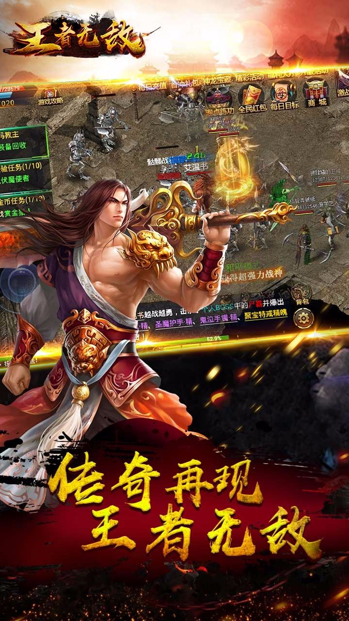 王者無敵傳奇手游正式版下載截圖1