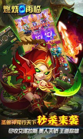 燃燒再臨BT游戲公益服變態(tài)版截圖1