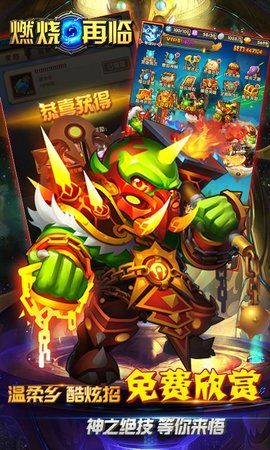 燃燒再臨BT游戲公益服變態(tài)版截圖3