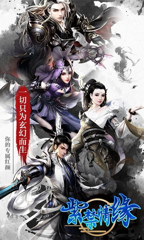 紫禁情缘BT手游变态版截图3: