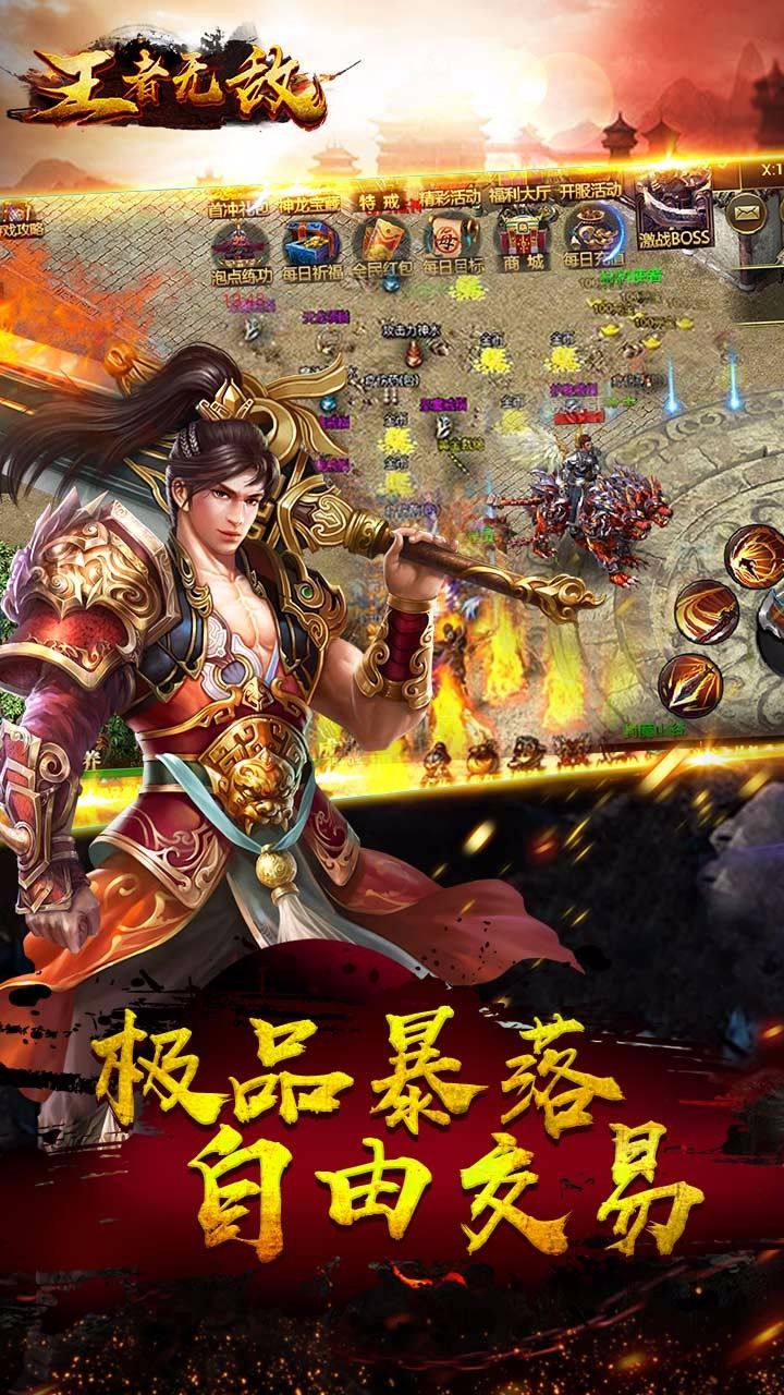 王者無敵傳奇手游正式版下載截圖3