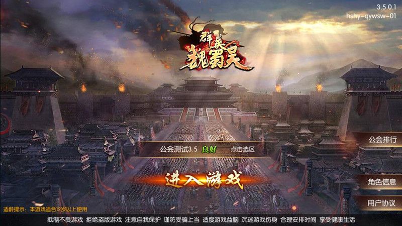 群英魏蜀吳正版手游截圖1