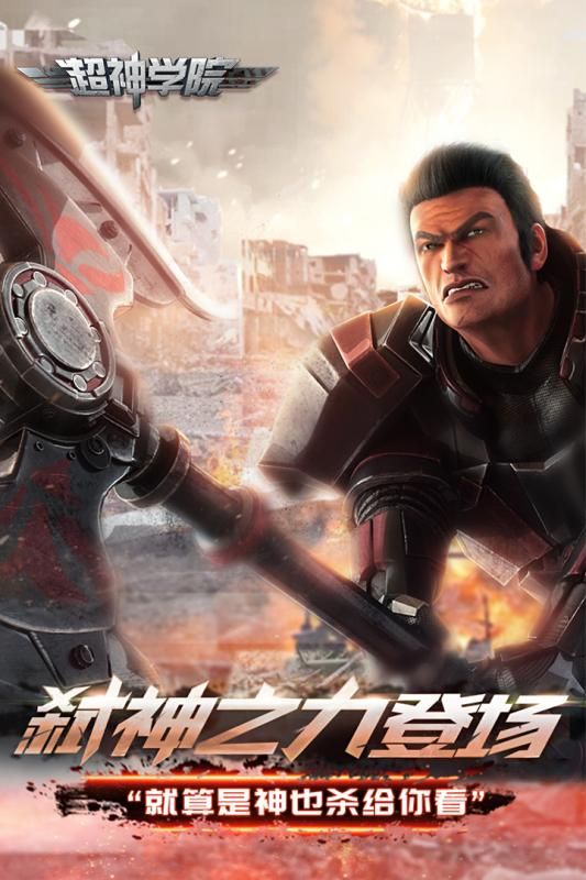 超神學院截圖5