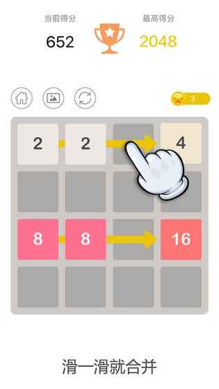 2048益智手機(jī)游戲最新版下載截圖3