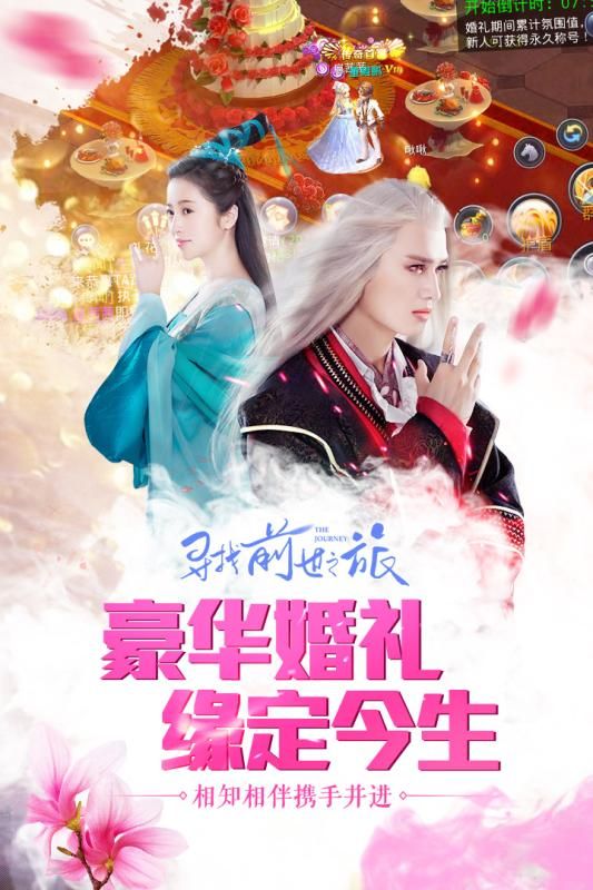 尋找前世之旅截圖3