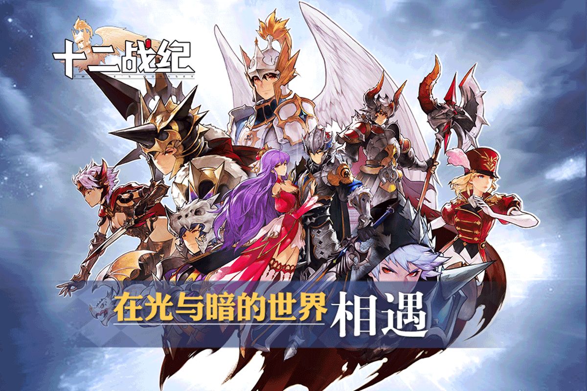 十二戰(zhàn)紀(jì)新手玩法攻略 新手該怎么玩？