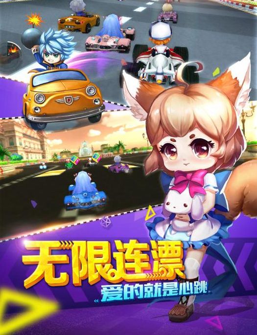 胡萊卡丁車(chē)游戲安卓下載正版地址截圖3