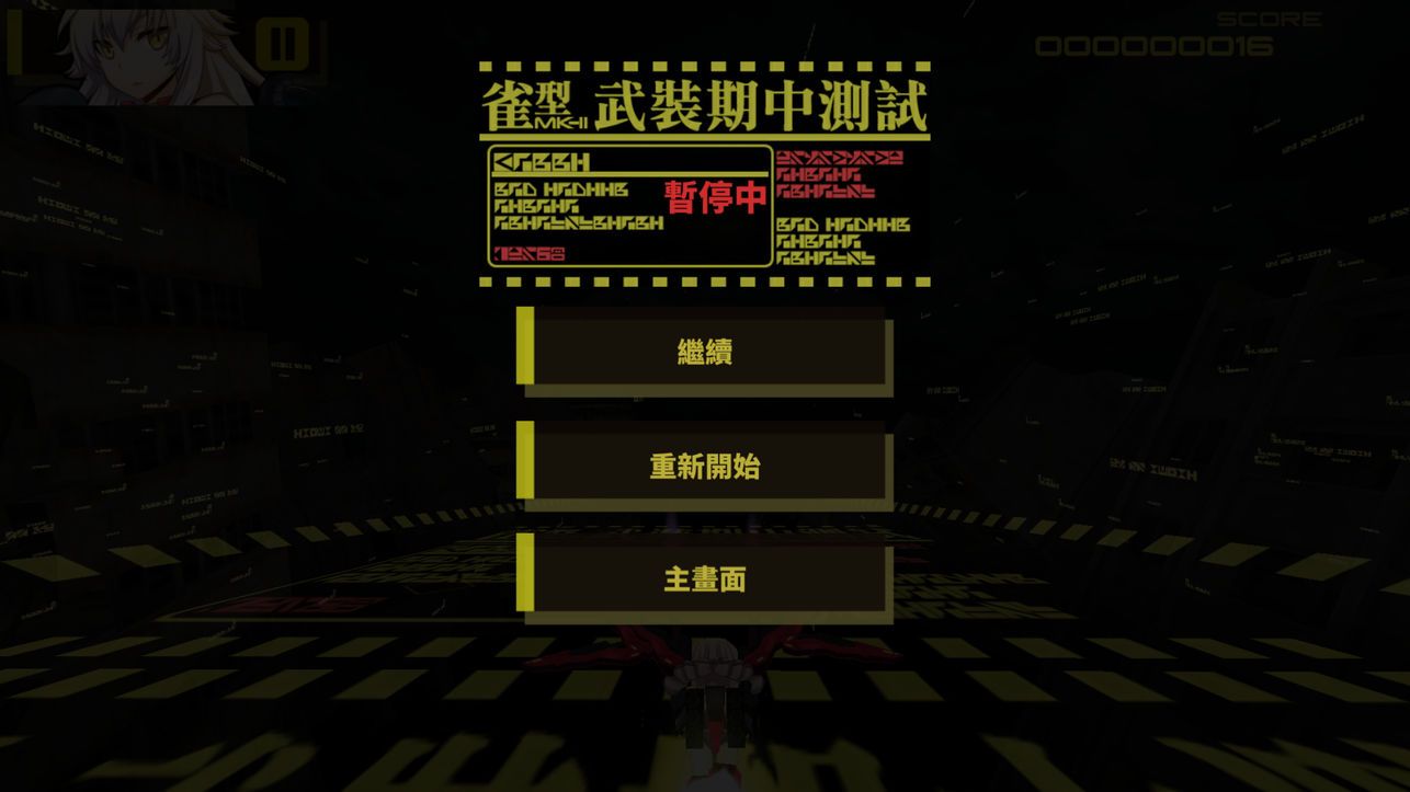 雀型武裝MK2手機游戲版截圖4