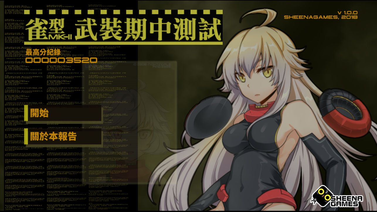 雀型武裝MK2手機游戲版截圖1