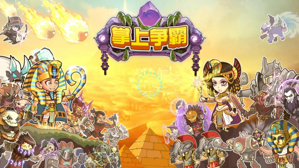 掌上爭霸游戲最新版截圖1