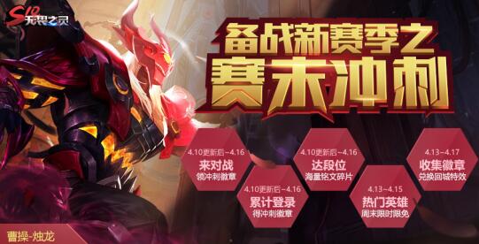王者榮耀賽末沖刺攻略，賽末沖刺徽章兌換表
