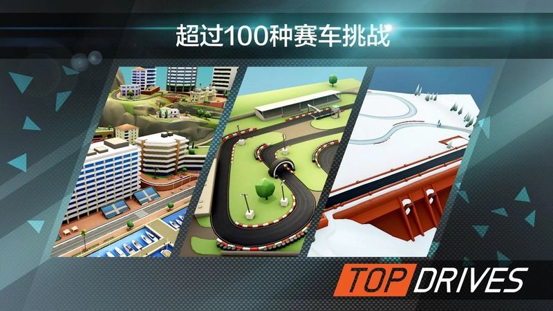 頂尖駕駛游戲安卓手機(jī)版下載截圖4