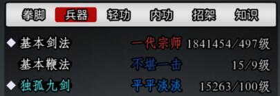 《放置江湖》學(xué)習(xí)獨孤九劍的前置條件