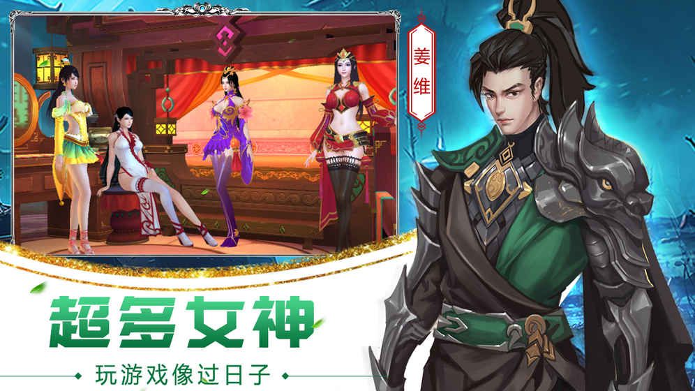 妖姬三國2手游下載正式版安裝地址截圖5