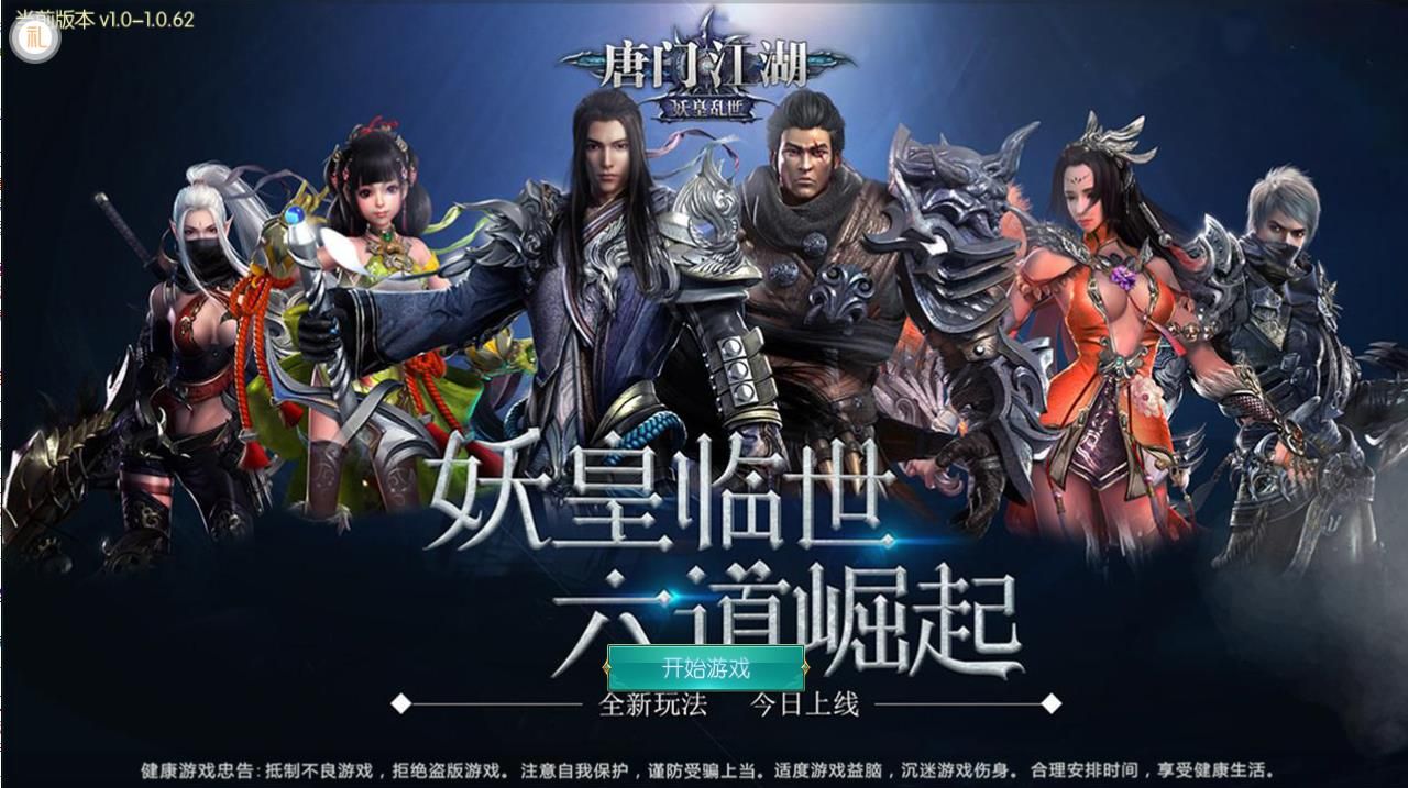 9099唐門江湖手游截圖3