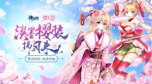 神無(wú)月櫻花祭春季套裝圖片分享 櫻花祭春季套裝匯總