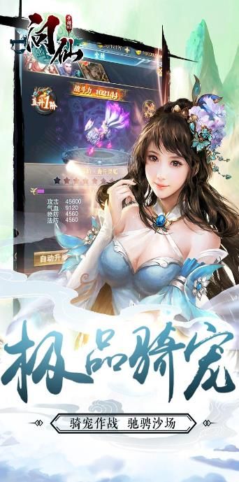問仙H5手游安卓版截圖1