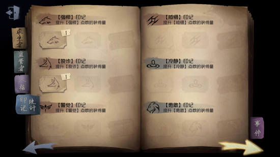 第五人格印記有什么用？印記作用詳解