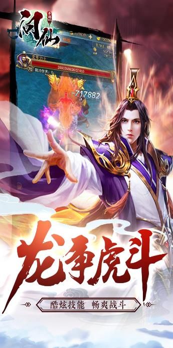 問仙H5手游安卓版截圖3
