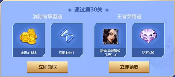 王者榮耀攜手消除者聯(lián)盟聯(lián)合活動(dòng)