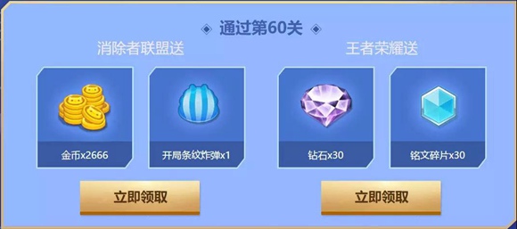王者榮耀攜手消除者聯(lián)盟聯(lián)合活動(dòng)
