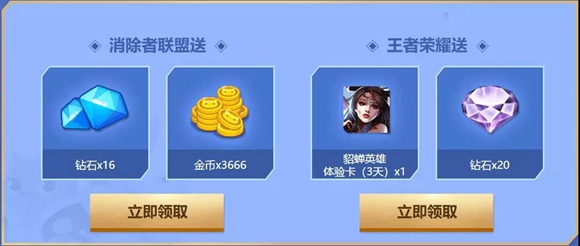 王者榮耀攜手消除者聯(lián)盟聯(lián)合活動(dòng)