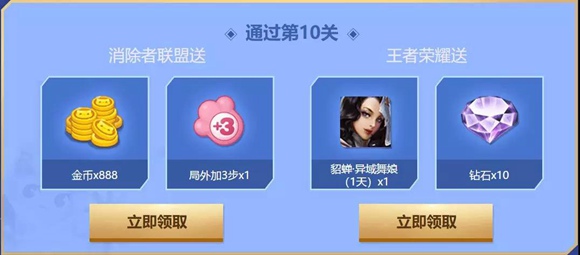 王者榮耀攜手消除者聯(lián)盟聯(lián)合活動(dòng)