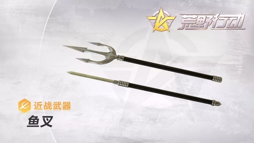 荒野行動魚叉