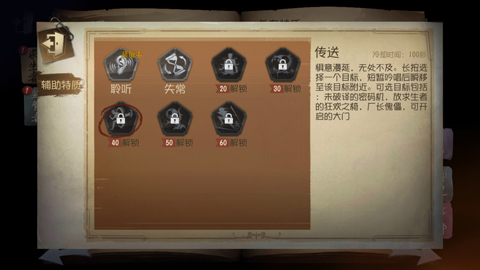 第五人格鹿頭輔助特質(zhì)選擇推薦