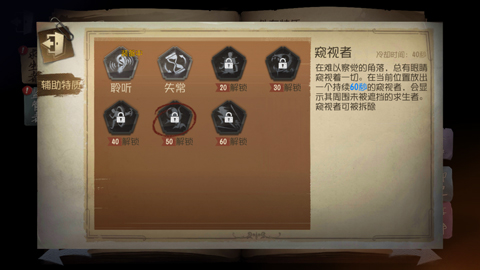 第五人格鹿頭輔助特質(zhì)選擇推薦