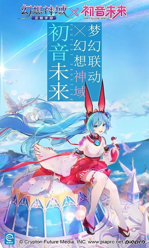 幻想神域之初音未來手游下載最新版截圖3