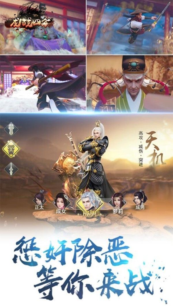 龍戰(zhàn)四方手游下載最新版截圖1