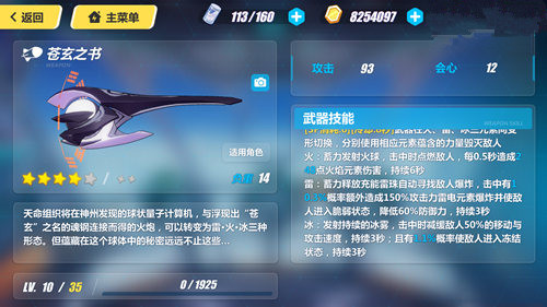 崩壞3新版蒼玄之書技能屬性解析 改版后蒼玄之書怎么樣？