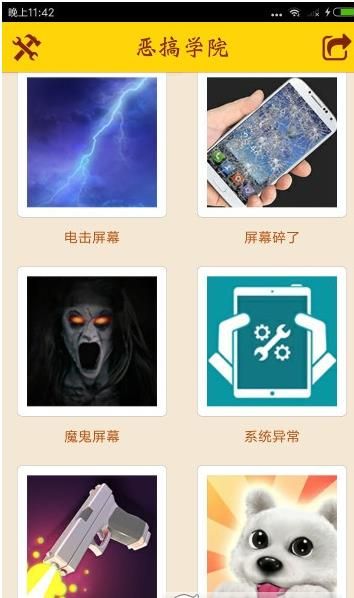 恶搞学院手机游戏最新版截图3: