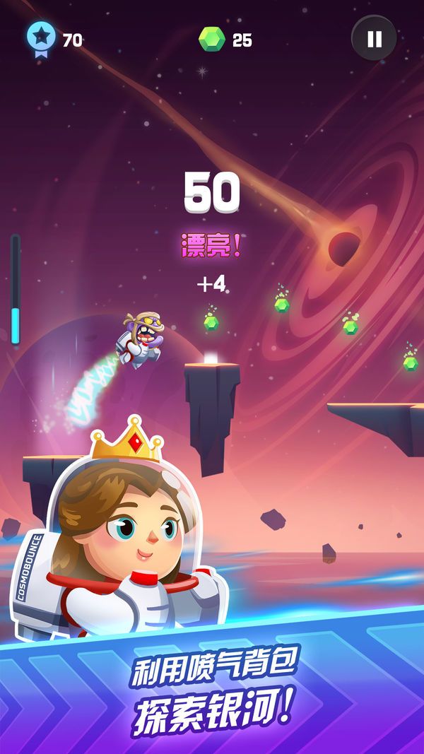 宇宙跳躍游戲下載手機(jī)版截圖1