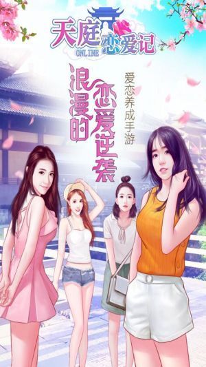天庭戀愛記手游下載正式版截圖4