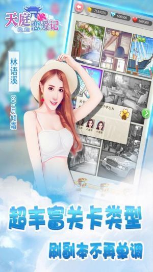 天庭戀愛記手游下載正式版截圖1