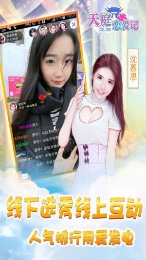 天庭戀愛記手游下載正式版截圖3
