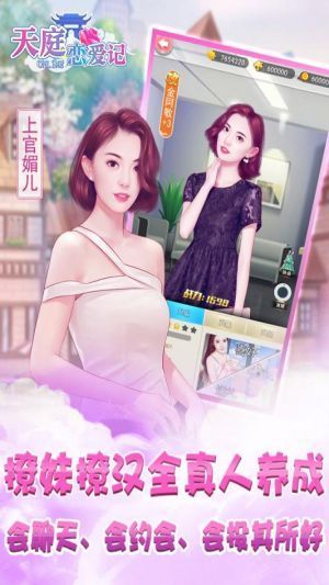 天庭戀愛記手游下載正式版截圖5