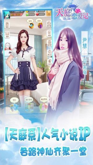 天庭戀愛記手游下載正式版截圖2