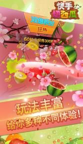 快手切西瓜手機游戲最新版下載截圖3