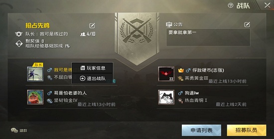 絕地求生刺激戰(zhàn)場(chǎng)戰(zhàn)隊(duì)有什么用？戰(zhàn)隊(duì)怎么退出？